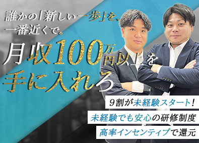 株式会社ベクタライズ 新規事業／不動産営業／未経験入社9割／平均年収1014万円