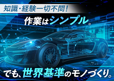 株式会社ハイレックスコーポレーション シンプルワークの技能職／未経験歓迎／賞与3.5カ月／日勤のみ