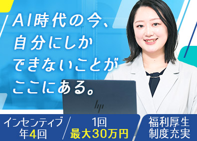 シナジーコミュニケーションズ株式会社 法人営業／土日祝休／学歴不問／インセンティブ1回最大30万円
