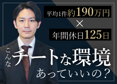 株式会社ワールド開発 不動産コンサル営業／平均インセン約190万／年間休日125日