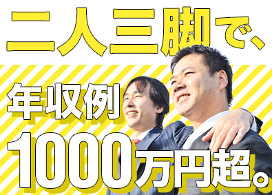 大東建託株式会社【プライム市場】 二人三脚で年収例1000万円超の営業職／未経験スタート9割