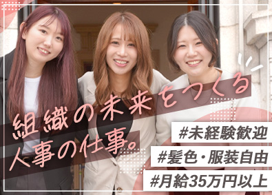 ＴＧＣ株式会社 採用・人事企画／未経験歓迎／月給35万円以上／転勤なし