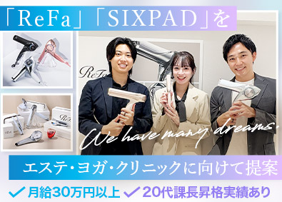 株式会社ＭＴＧプロフェッショナル(株式会社MTGグループ) ReFa・SIXPADのルート営業／エステ・クリニック市場