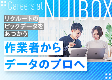 株式会社ニジボックス(リクルートグループ) BIエンジニア／年休140日／フルリモート／残業月6h程度