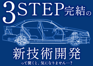 エイセブプラス株式会社 半導体試作品の製造／土日休／子育て支援充実／トヨタパートナー
