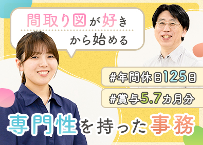 株式会社ホープ 未経験歓迎の工事事務／サポート充実・土日祝休み・年休125日