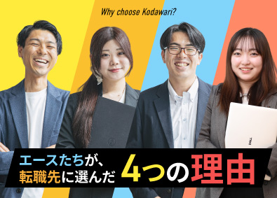 株式会社こだわり ITエンジニア／プロジェクトをリード／年収例700万円～