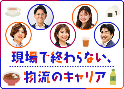 Ｆ－ＬＩＮＥ株式会社 物流企画・管理（倉庫業務）／総合職採用／多彩なキャリアパス