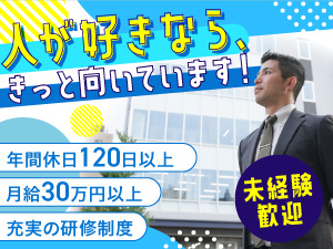 株式会社エステート白馬 不動産の売買仲介営業／年休120日以上／未経験歓迎／完休2日