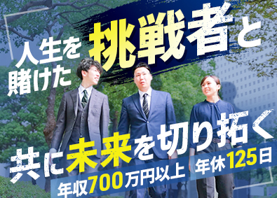 スタートパートナーズ税理士法人(スタートパートナーズグループ) 起業家を支える税務コンサルタント／月給50万円以上／土日祝休