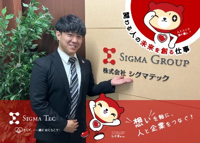 株式会社シグマテック