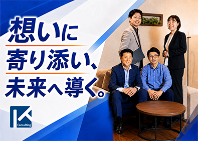 株式会社Ｋ‐コンサルティング 不動産相続コンサル営業／ノルマなしの反響型／年休120日