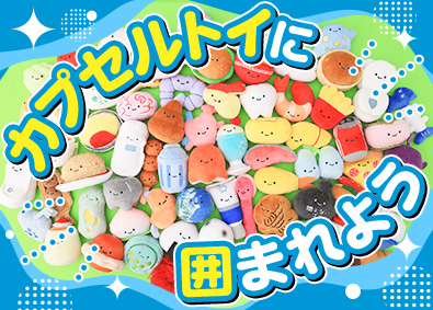 株式会社Ｑｕａｌｉａ（クオリア） ガチャガチャの生産管理／年休120日／原則定時退社・実働7H