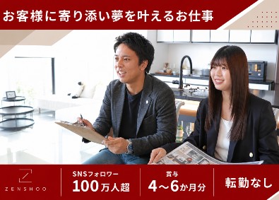 株式会社善匠 住宅プランナー／賞与平均4～6カ月／完全週休2日／未経験歓迎