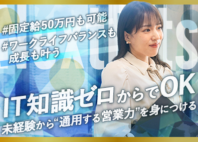 株式会社NextBits　 IT営業（未経験歓迎）／服装自由／前職給与相談可／リモート可