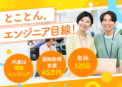 日本融智株式会社 ITエンジニア／微経験歓迎／前職給与保証／有休消化率90％