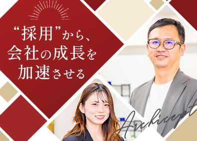 株式会社アーキセプト 人事（採用担当）／賞与実績4ヶ月分／前職給考慮／年休120日