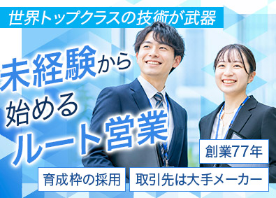日電精密工業株式会社 ルート営業／未経験歓迎／ノルマなし／年休120日／賞与年2回