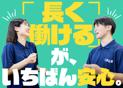 株式会社Ｌｉｖ．Ｄｅｓｉｇｎ／家計の見直し堂 家計アドバイザー／未経験OK・飛び込み営業なし／残業ほぼゼロ