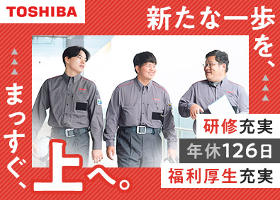 東芝エレベータ株式会社(東芝グループ) 保守整備／賞与年2回／年休126日／土日祝休／福利厚生充実