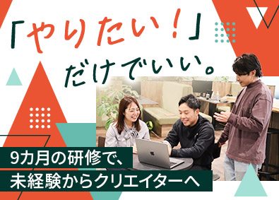 株式会社ＧＥＭジャパン Webクリエイター／未経験歓迎／ほぼ定時退社／年休125日