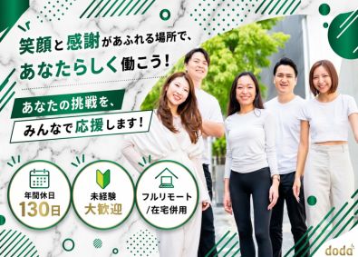 3LINKS株式会社 ITエンジニア／前給保証／年休130日／在宅7割／面接1回