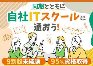 株式会社エスアイイー【TOKYO PRO Market上場】 ITエンジニア／未経験9割／フルリモート案件有／年休134日
