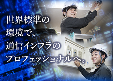 株式会社データネットジャパン(日昭電気グループ) 施工管理（データセンター・電気通信工事）／中途入社9割以上