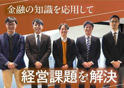 白潟総合研究所株式会社 M＆Aコンサルタント／年休151日／金融業界の知識を活かせる