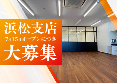 株式会社秀商事 買取ルート営業／浜松支店7月オープン／書類選考無／20名募集