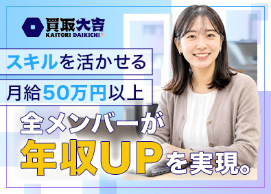 株式会社エンパワー オンライン査定士／接客なし／月給50万円以上／残業月5h以内