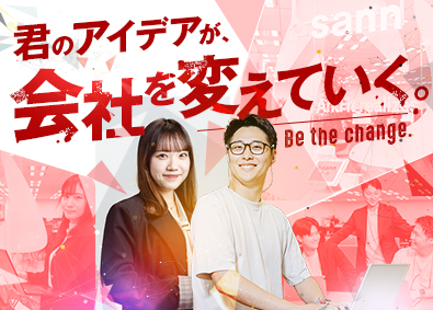 株式会社ＳＡＮＮ 営業系総合職／早期キャリアUP可／インセン・住宅手当あり