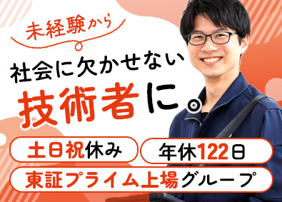 日本空調システム株式会社(日本空調サービス株式会社のグループ会社) 空調設備スタッフ／年休122日／土日祝休み／賞与実績4カ月