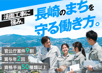 株式会社ウヱノ 法面工事の施工管理／官公庁案件9割／賞与4.1ヵ月分実績