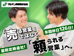マルキン機鋼株式会社(マルキングループ) 法人営業（ルート）／業界未経験者も大歓迎／ノルマなし