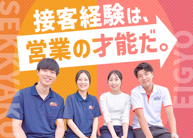 ＥＬＪソーラーコーポレーション株式会社 プロモーション営業／未経験から営業デビュー／完全週休2日制