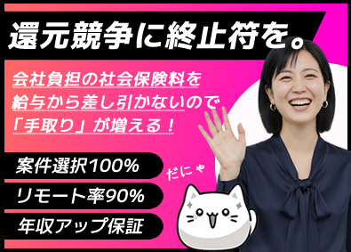 株式会社グラディート ITエンジニア／還元率で騙さない／フルリモ／100%案件選択