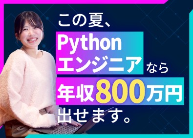 株式会社ＡＩメタバース 7月退社のPythonエンジニア優遇／平均年収134万円UP
