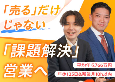 株式会社C-mind 課題解決型営業／平均年収766万円／テレアポ無／土日祝休み
