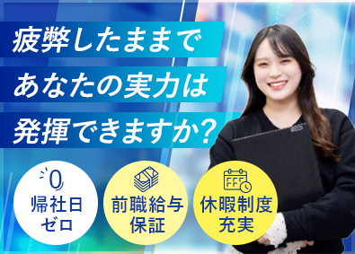 株式会社エンジニアファースト ITエンジニア／帰社日０・残業少なめで自分の技術に集中！