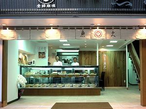 有限会社アロースリーアソシエイション（魚久グループ） 製造オペレーター／月給30万円以上／賞与年2回／未経験OK