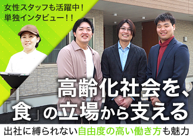 株式会社メディキッチン 老人ホームへ「食」を届けるエリアマネージャー／15時退勤可