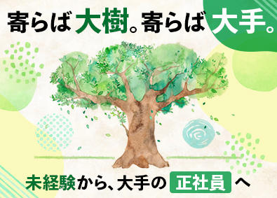 都市環境整美株式会社(エイジェックグループ) 設備管理・点検／未経験から大手正社員／完全週休2日／面接1回