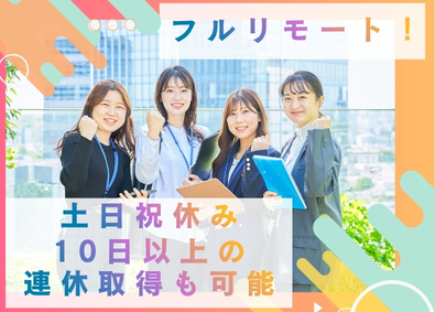 株式会社ＹＯＵ＆ＹＯＵ ITサポート／フルリモート可／土日祝休み／未経験歓迎
