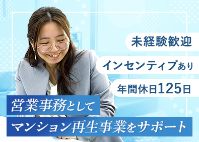 藤和コーポレーション株式会社 営業事務／未経験歓迎／年休125日／土日祝休み／社宅有