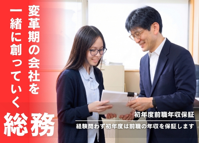 株式会社豊運 総務職／初年度前職年収保証／大阪本社勤務／AI・DX推進