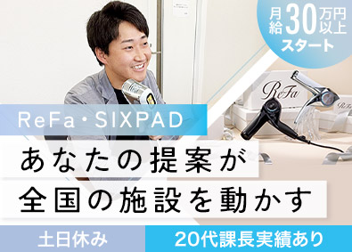 株式会社ＭＴＧプロフェッショナル(株式会社MTGグループ) 「ReFa」「SIXPAD」等の法人営業／本部商談メイン