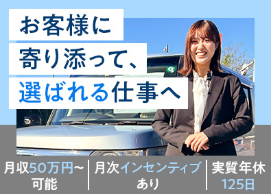 株式会社ジーアフター 中古車の販売スタッフ／平均年収600万円／未経験歓迎