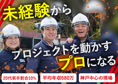 株式会社友興組 土木施工管理／神戸エリア中心／未経験歓迎／平均年収680万円