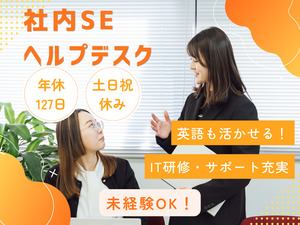 株式会社日本ソフトウェアクリエイティブ ITエンジニア／未経験歓迎／フルリモート案件有／英語研修有